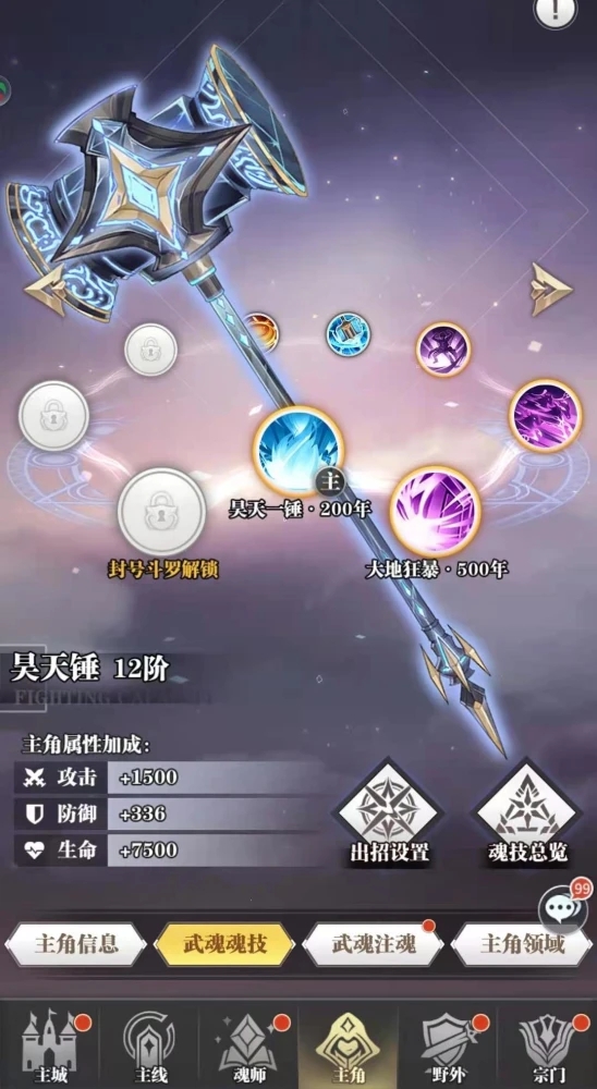 ​斗罗大陆游戏风笑天如何加点