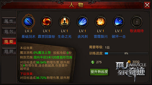 全民奇迹精灵技能在哪 全民奇迹精灵技能在哪
