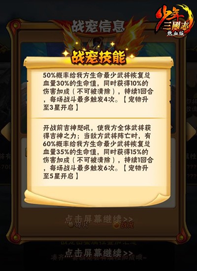 ​少年三国志蜀国怎么打吴国办