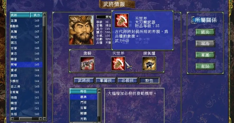 三国群英传7行军怎么获得装备 三国群英传7行军怎么获得装备