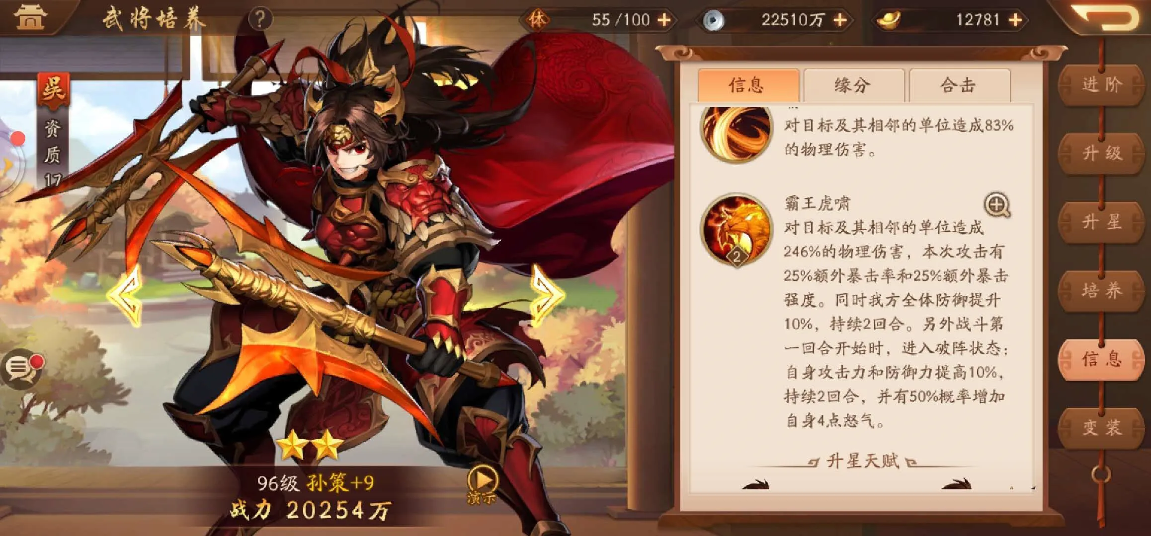 少年三国志武圣关羽带什么马
