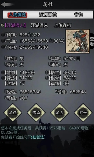 放置江湖怎么刷潜能