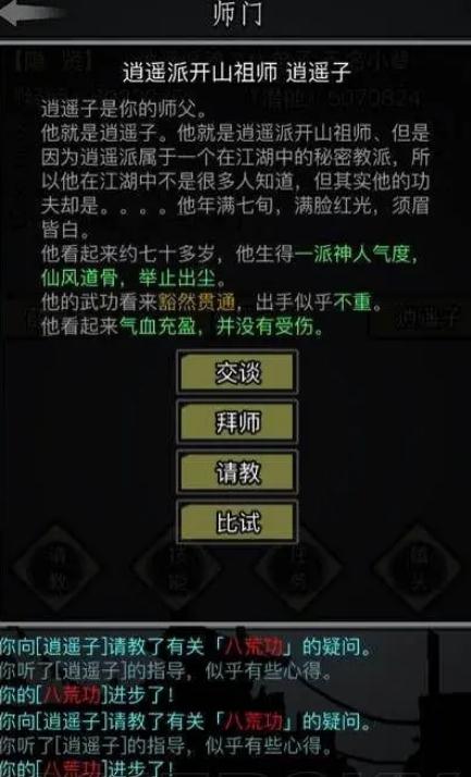放置江湖叛离师门会怎样