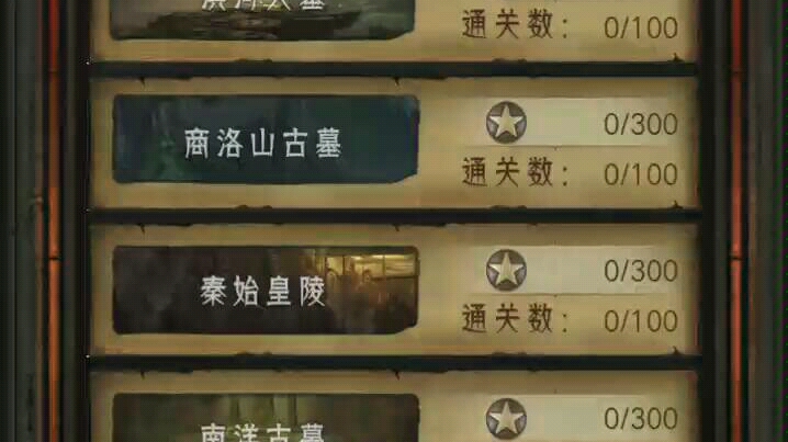 长生劫攻略第三关兖州印在哪