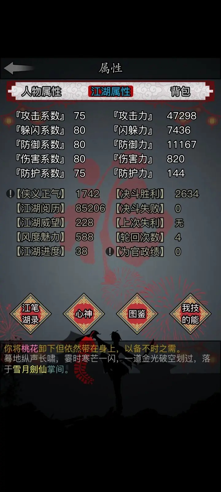 放置江湖属性点怎么加