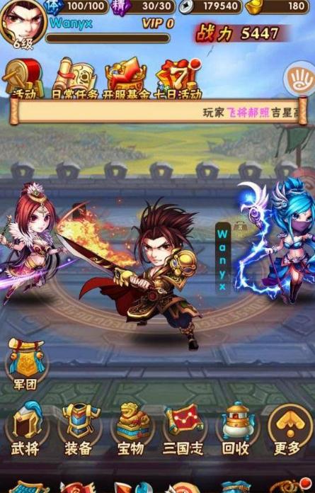 ​少年三国志征讨在哪