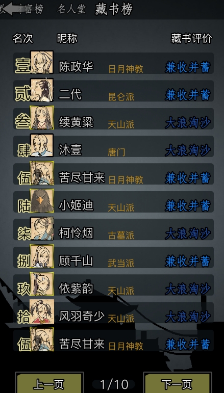 放置江湖散人如何准备武功