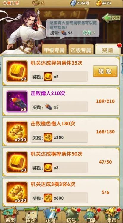 大掌门2要多少武道经