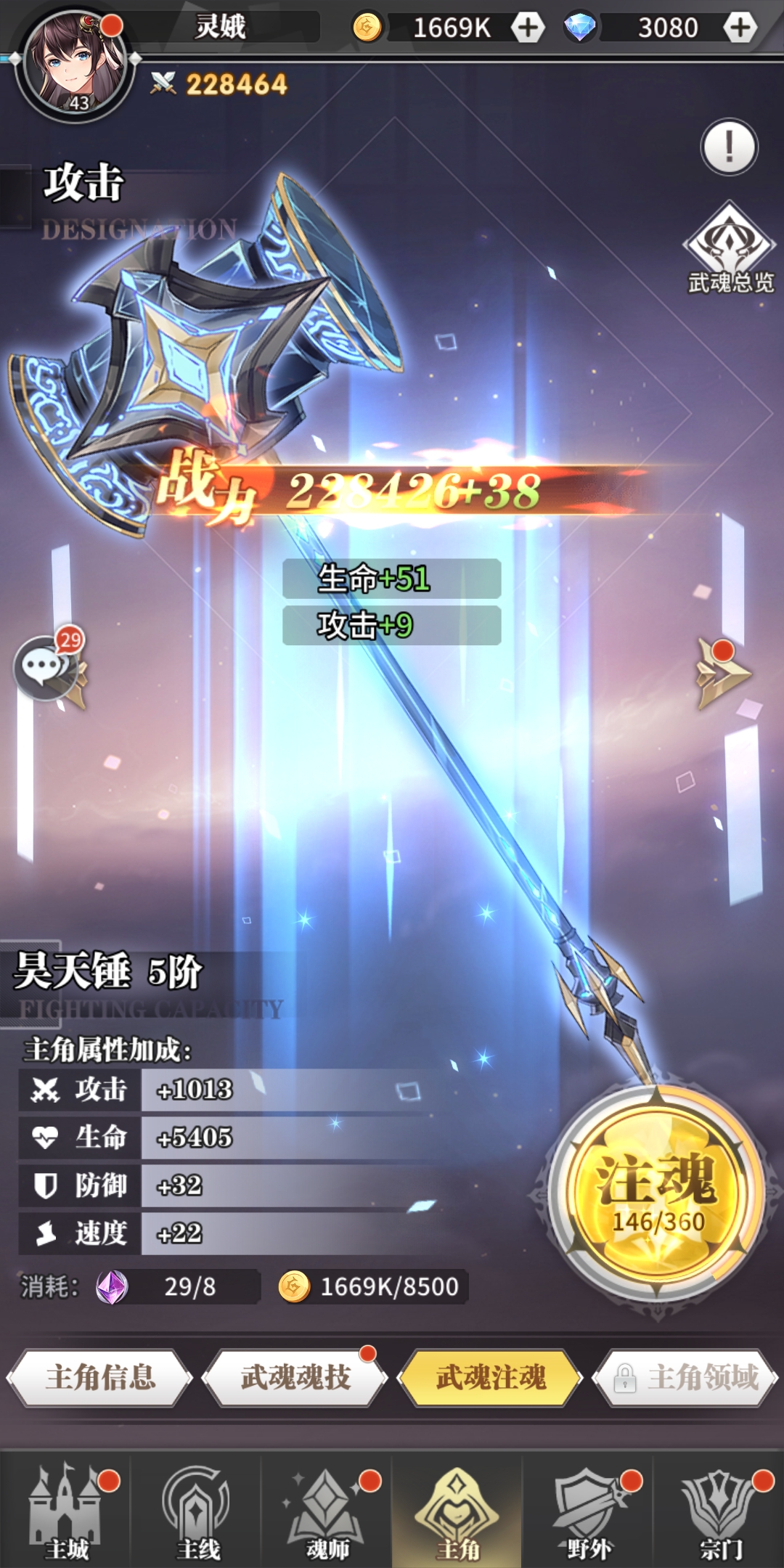 斗罗大陆游戏风笑天如何加点