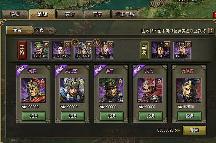 ​攻城掠地试用刘备怎么过