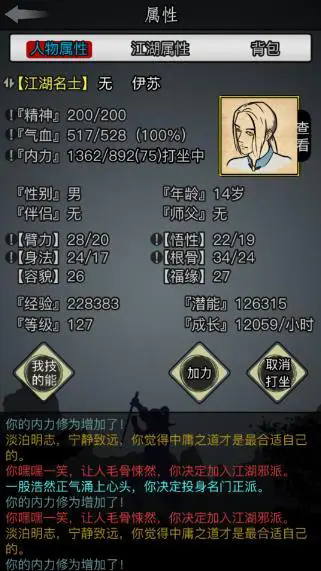 放置江湖第一章是什么武馆