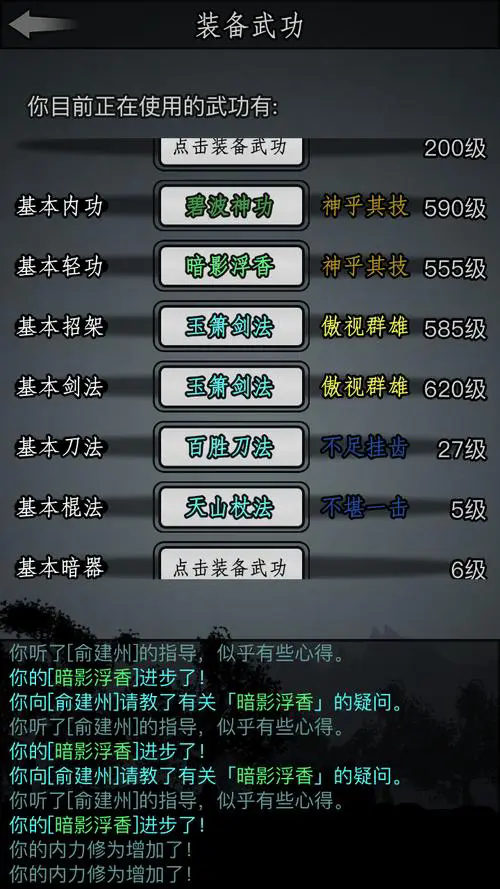 放置江湖第一章是什么武馆 放置江湖第一章是什么武馆