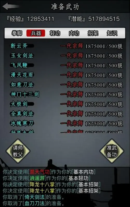 放置江湖第一章是什么武馆 放置江湖第一章是什么武馆
