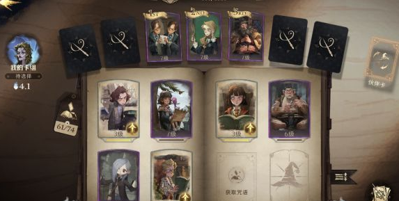 哈利波特魔法觉醒老师在哪里