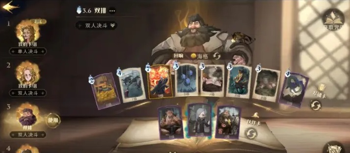 哈利波特魔法觉醒老师在哪里