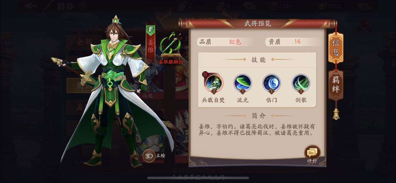 放开那三国3怎样招募张辽