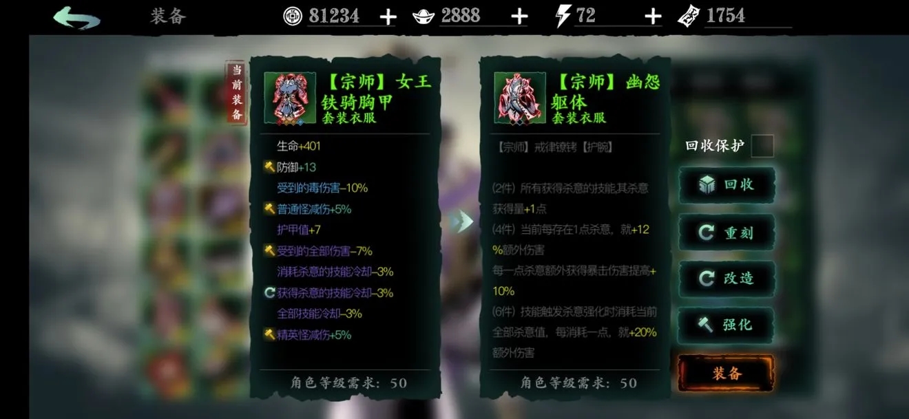 影之刃3装备啥锁敌人技能