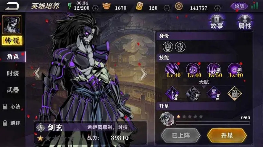 影之刃2剑玄怎么打