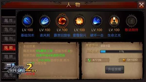 全民奇迹法师怎么提升攻击