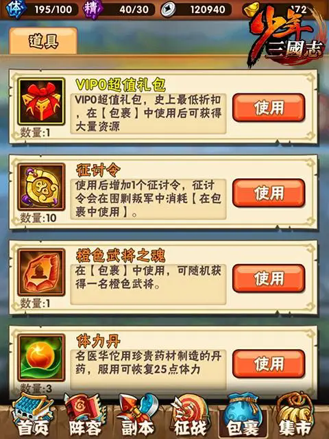 少年三国志神武阁怎么重置