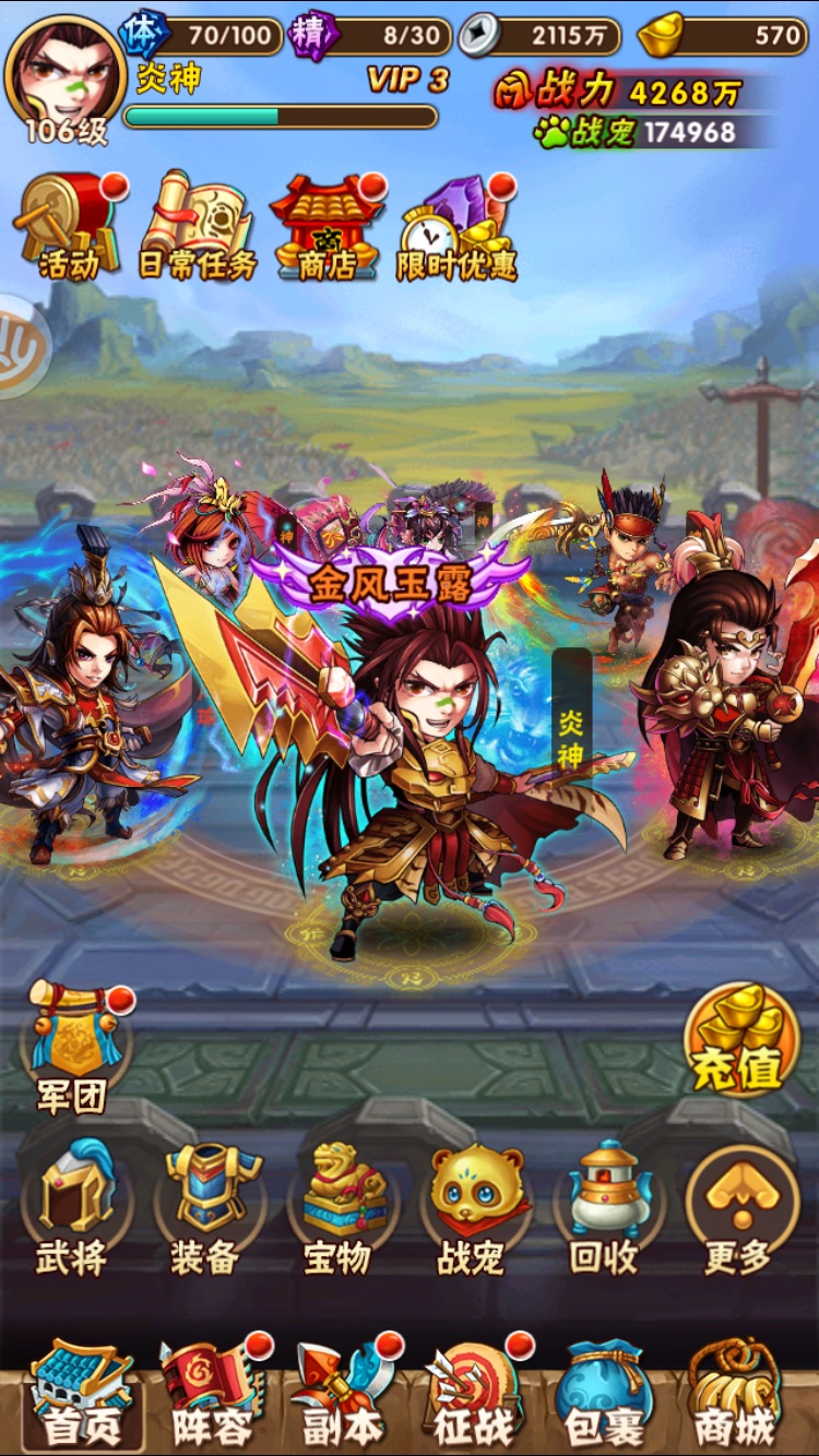 少年三国志前期鎏金怎么得