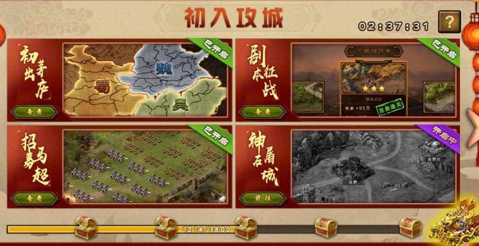 攻城掠地37的进贡诏书如何得 攻城掠地37的进贡诏书如何得