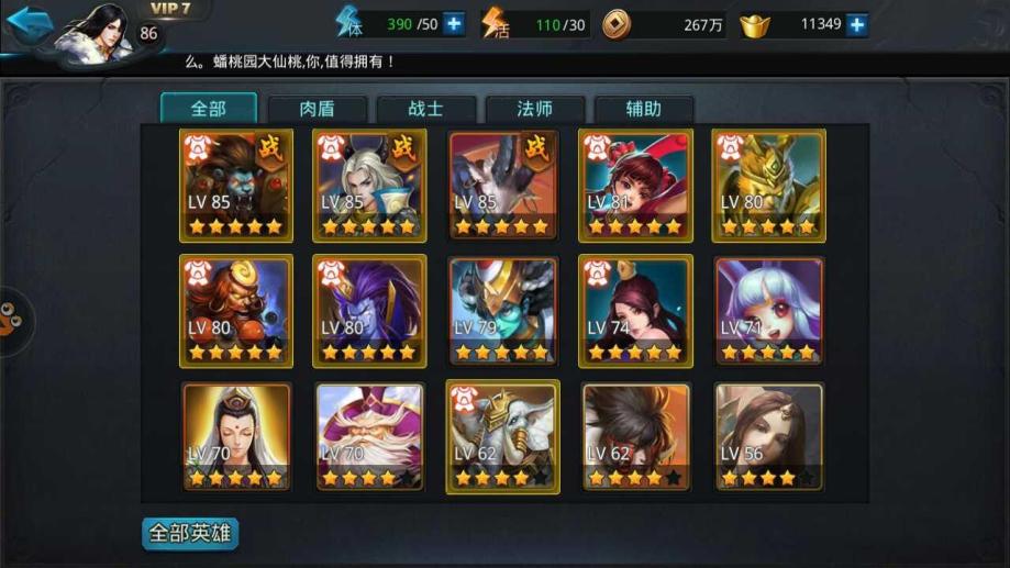 ​乱斗西游十一章第四关怎么过