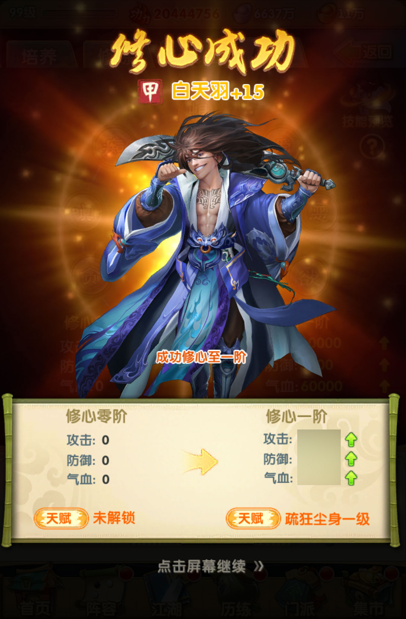 ​大掌门2选哪个金将