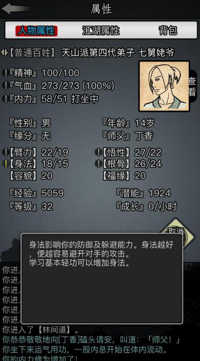 放置江湖扬州肖凌云在哪里