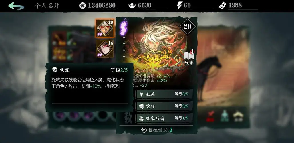​影之刃3进阶技能多少级解锁