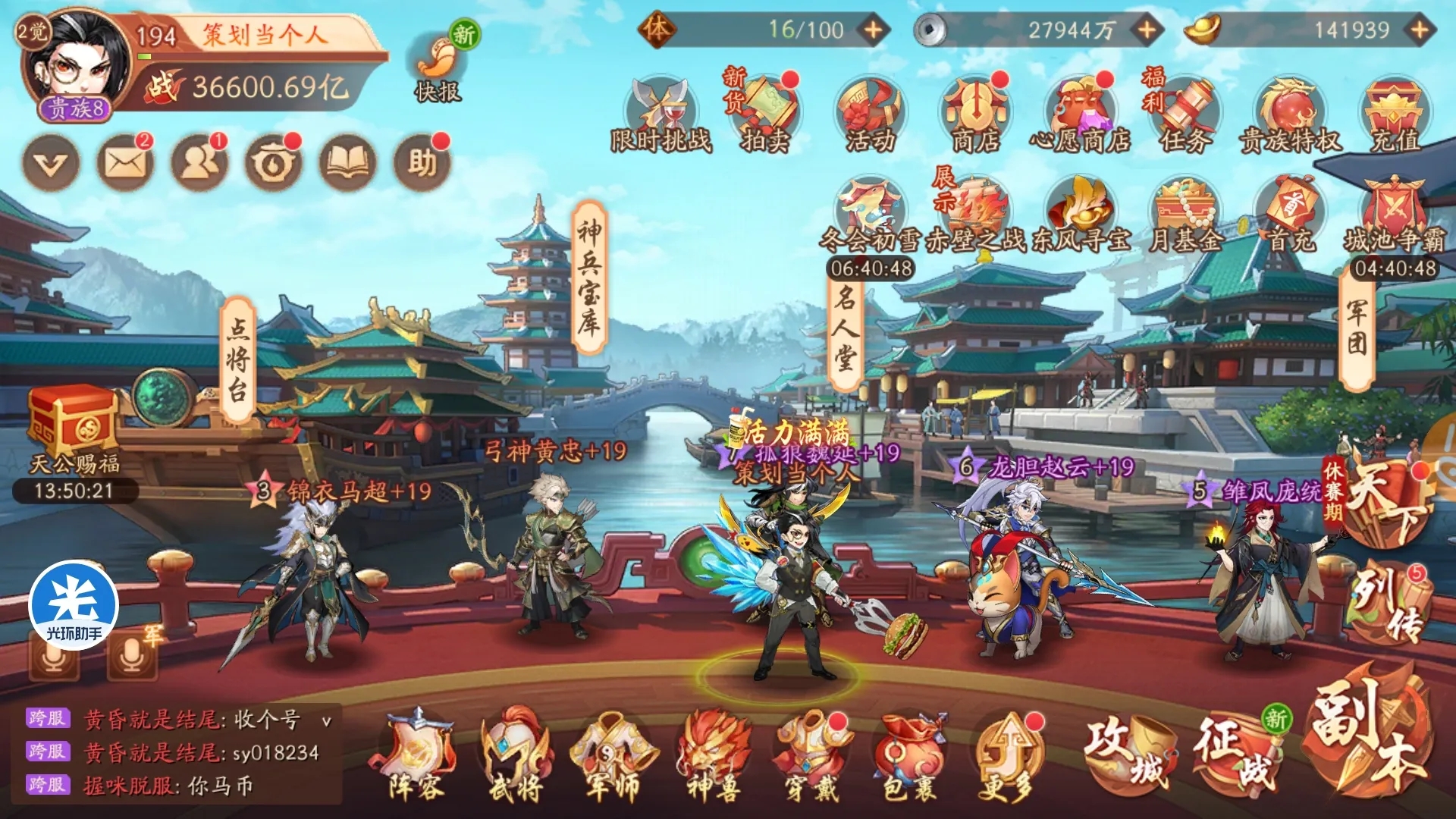 少年三国志里怎么给军师升级 少年三国志里怎么给军师升级