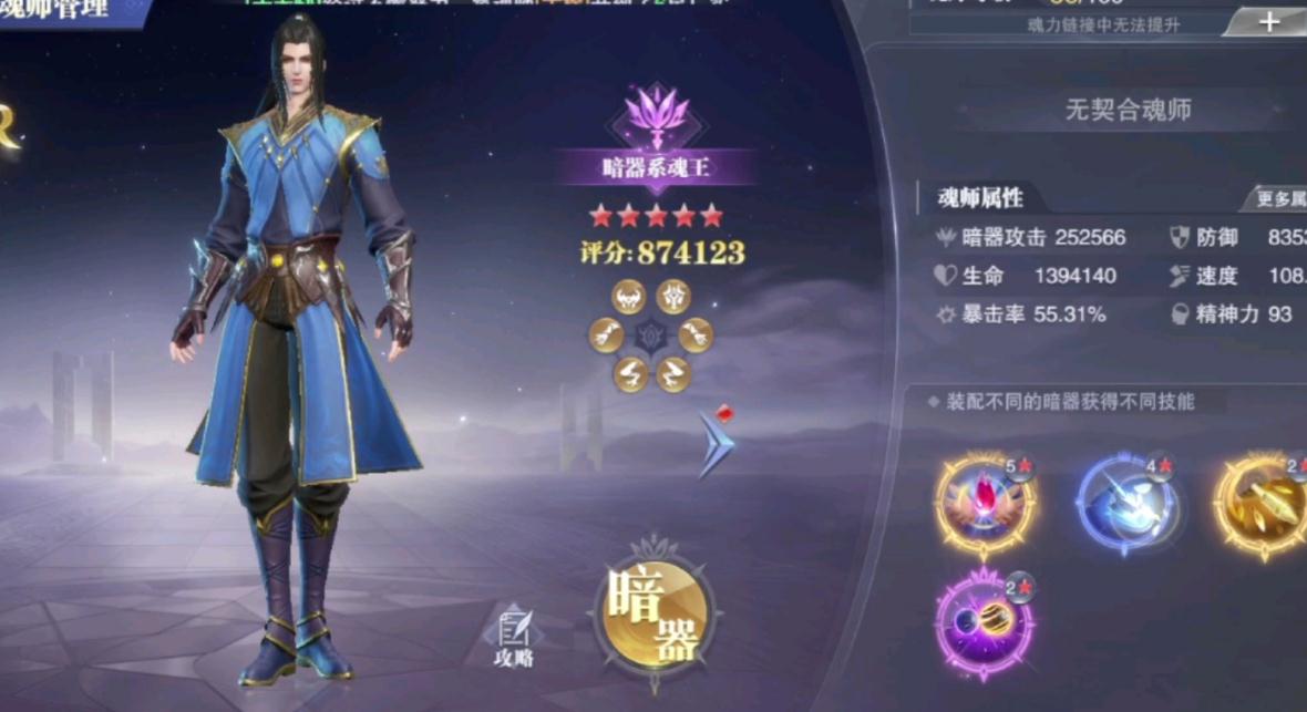 斗罗大陆怎么开启第三个角色