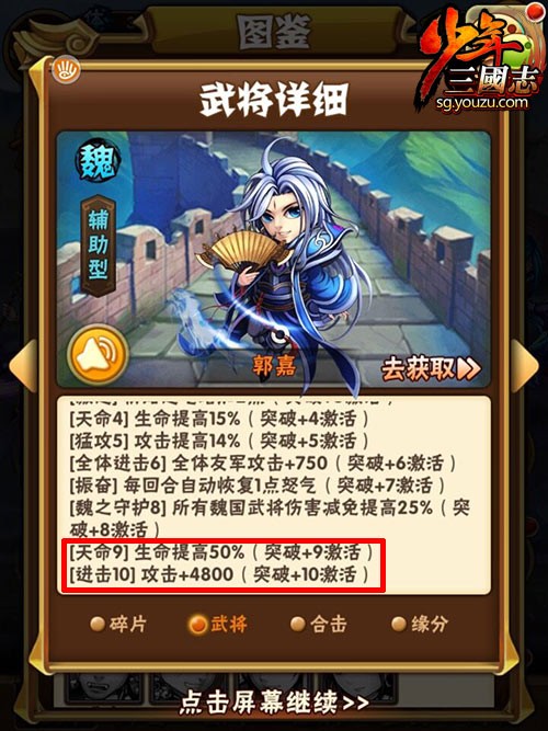 少年三国志护阵怎么用 少年三国志护阵怎么用