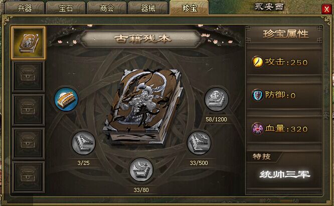 ​攻城掠地郭嘉怎么升华