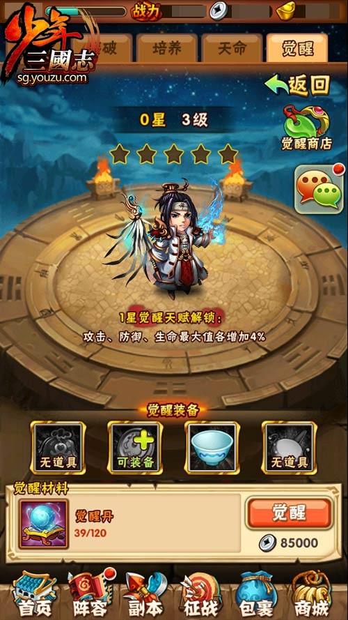 少年三国志护阵怎么用 少年三国志护阵怎么用