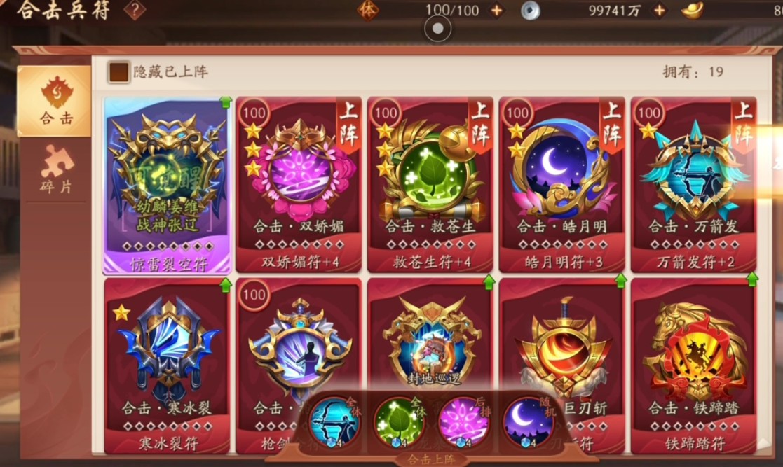 少年三国志群雄阵容怎么玩