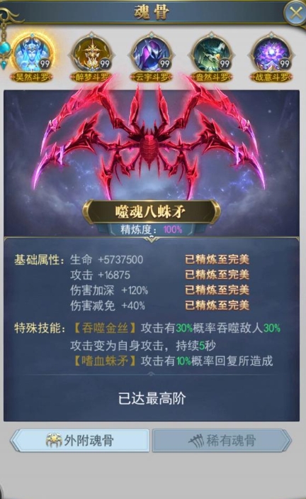 斗罗大陆八蛛矛怎么获得