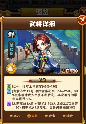 少年三国志蔡文姬怎么触发合击 少年三国志蔡文姬怎么触发合击