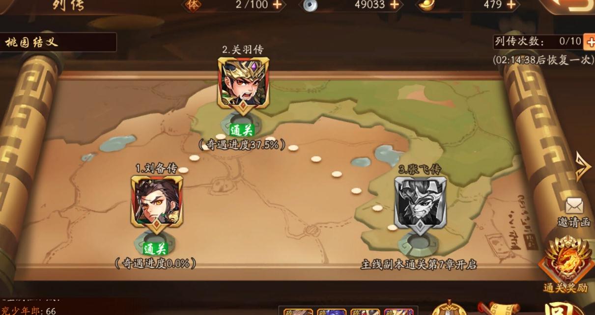 少年三国志中如何获得古籍残卷