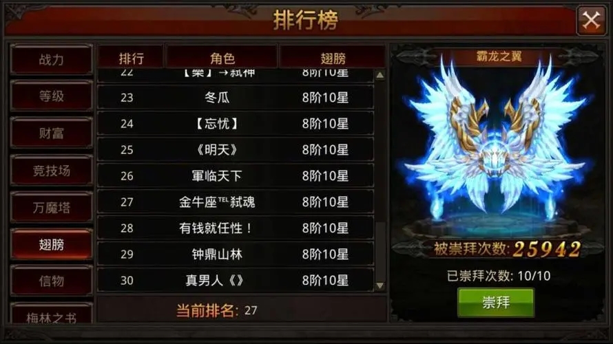 全民奇迹2弓箭手翅膀翎羽怎么选