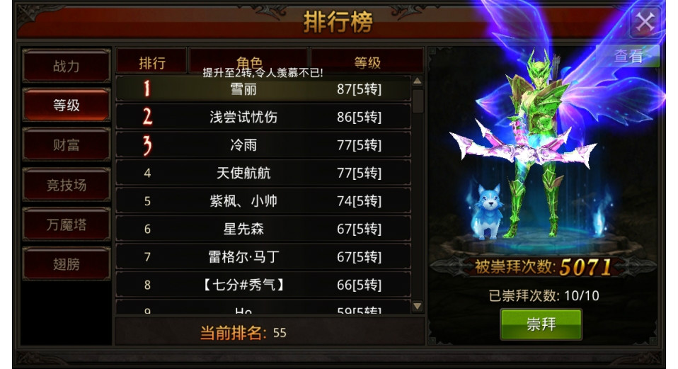 ​全民奇迹2弓箭手翅膀翎羽怎么选