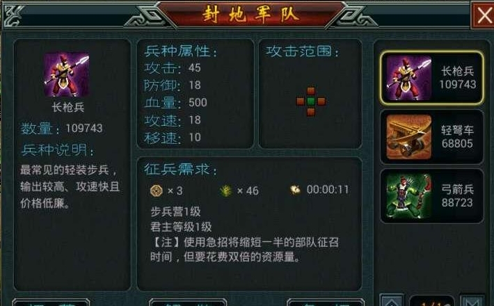 帝王三国怎么防掠资