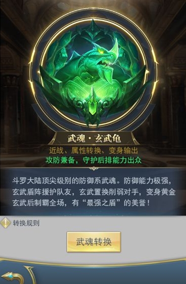斗罗大陆斗城再临法阵怎么换人