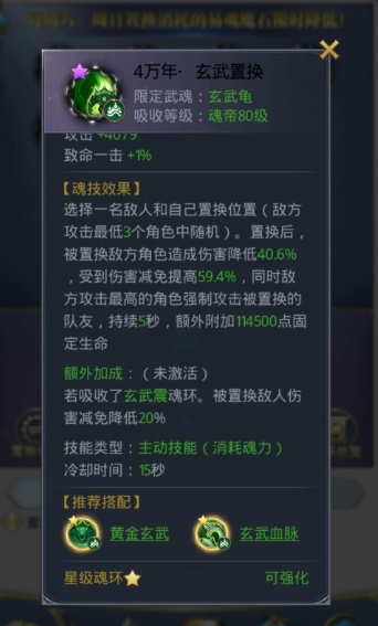 斗罗大陆斗城再临法阵怎么换人