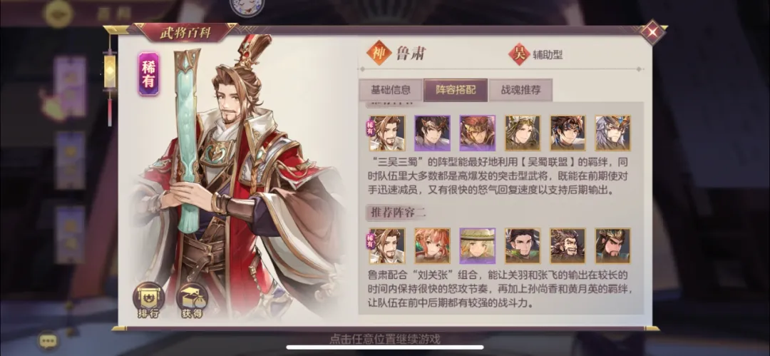 ​三国志幻想大陆哪个阵法好