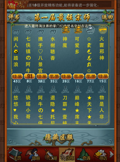 大掌门侠名升级属性提升多少 大掌门侠名升级属性提升多少