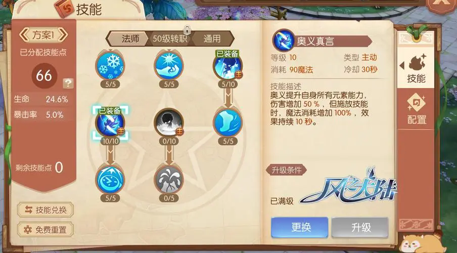 ​风之大陆换职业装备怎么办