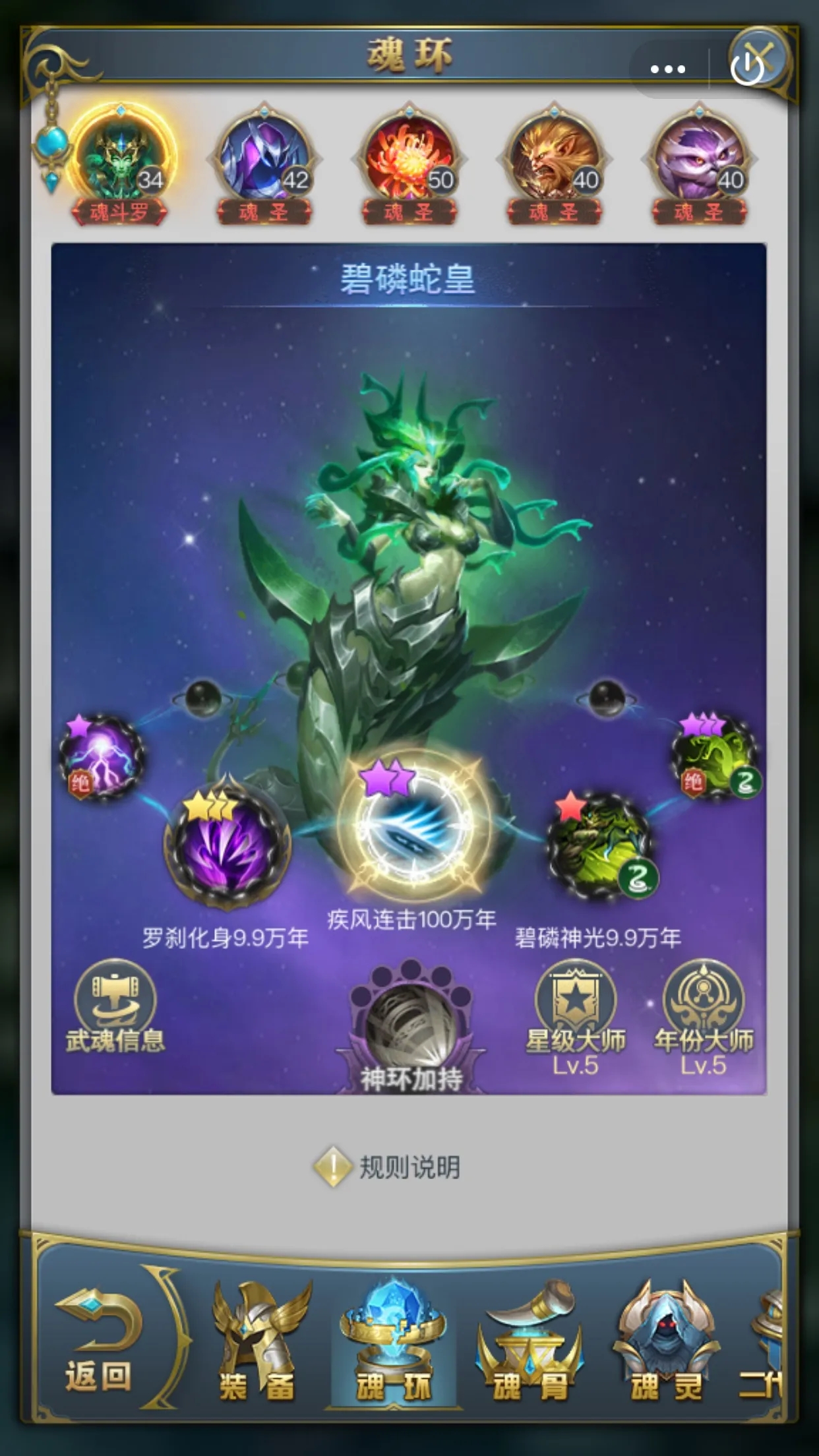 斗罗大陆游戏主猫怎么搭配魂环 斗罗大陆游戏主猫怎么搭配魂环