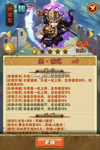 少年三国志群阵容选什么红宠