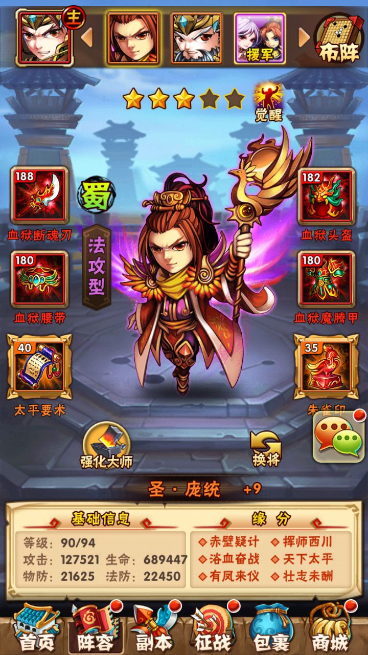 少年三国志2神翼在哪里